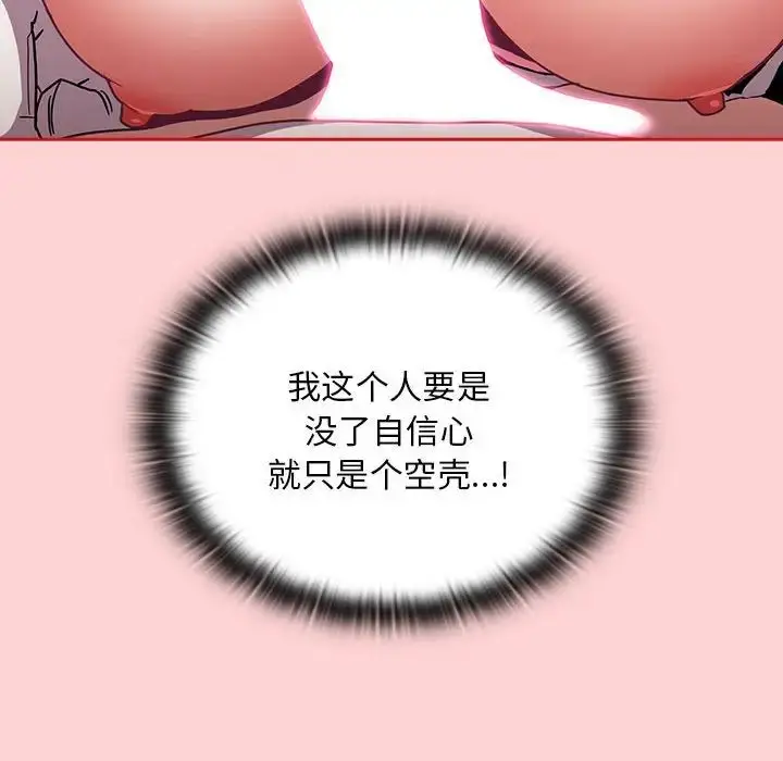 漫画《不请自来的未婚妻》第88话第108张图