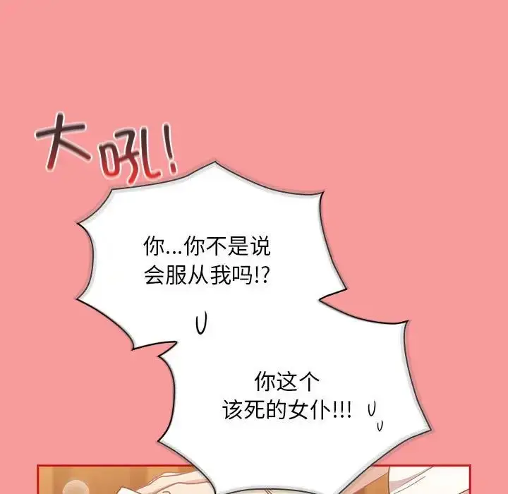 漫画《不请自来的未婚妻》第88话第113张图