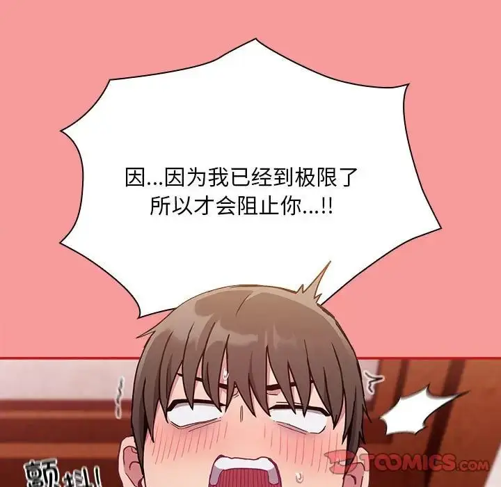 漫画《不请自来的未婚妻》第88话第117张图
