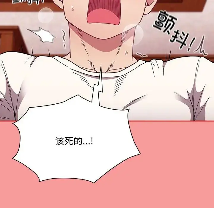 漫画《不请自来的未婚妻》第88话第118张图