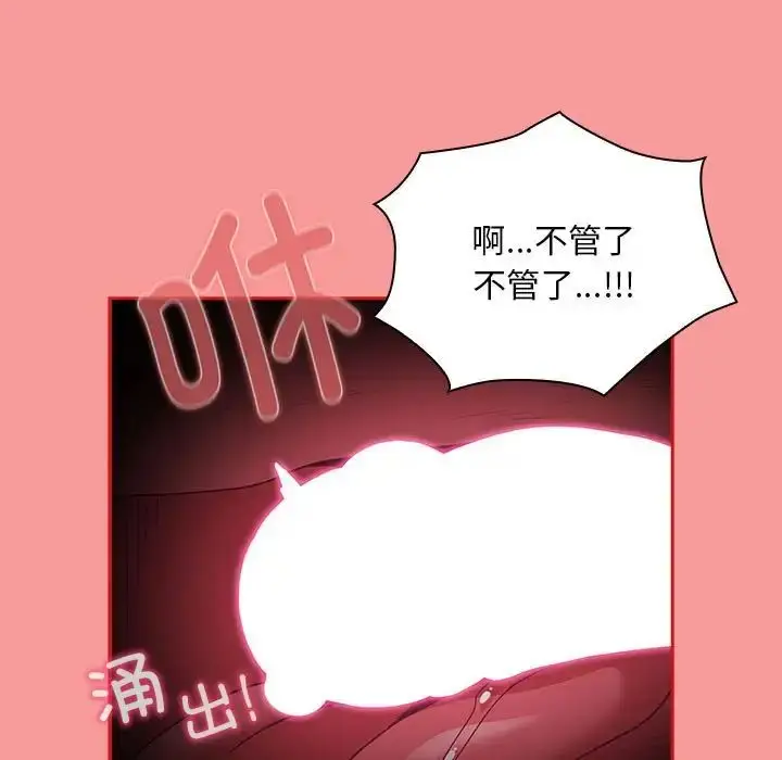 漫画《不请自来的未婚妻》第88话第119张图