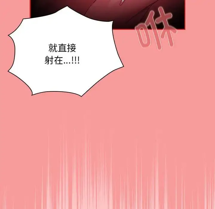 漫画《不请自来的未婚妻》第88话第120张图