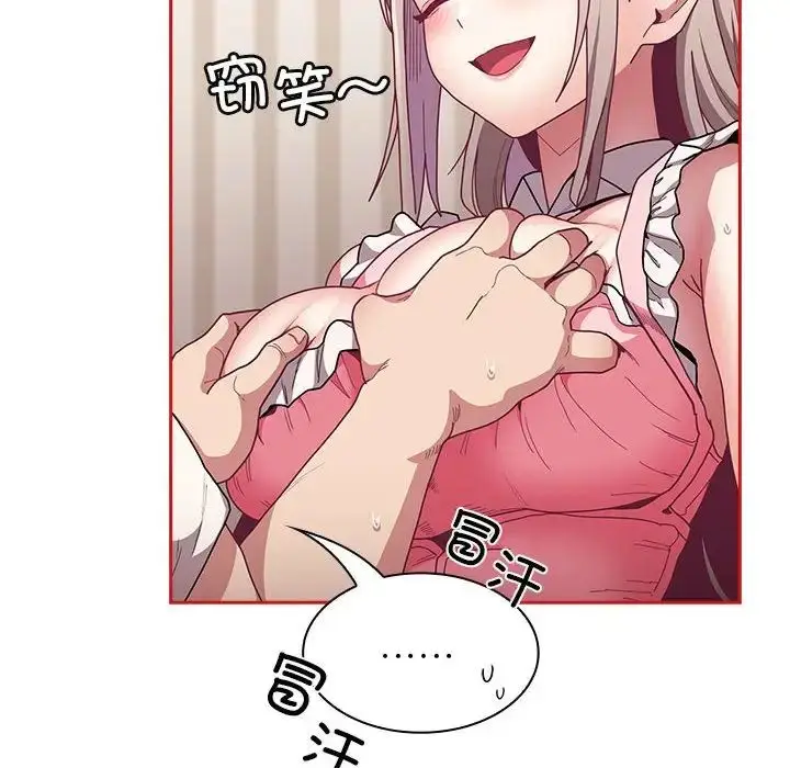 漫画《不请自来的未婚妻》第88话第14张图