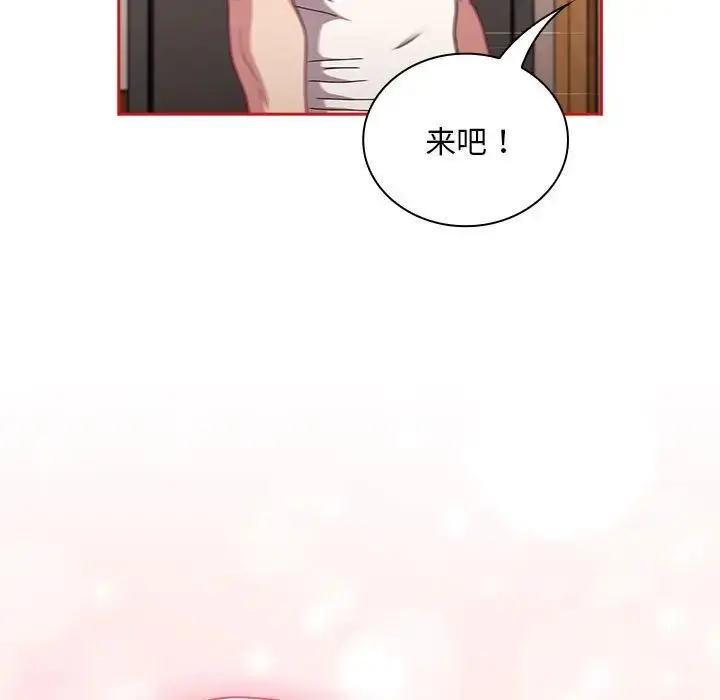 漫画《不请自来的未婚妻》第88话第19张图