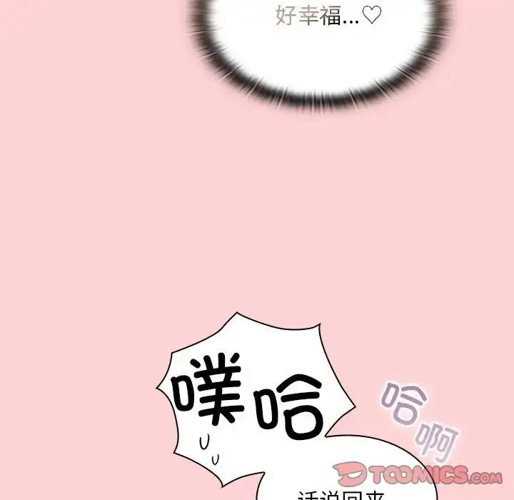 漫画《不请自来的未婚妻》第88话第33张图