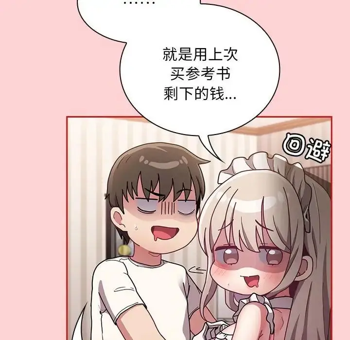 漫画《不请自来的未婚妻》第88话第36张图