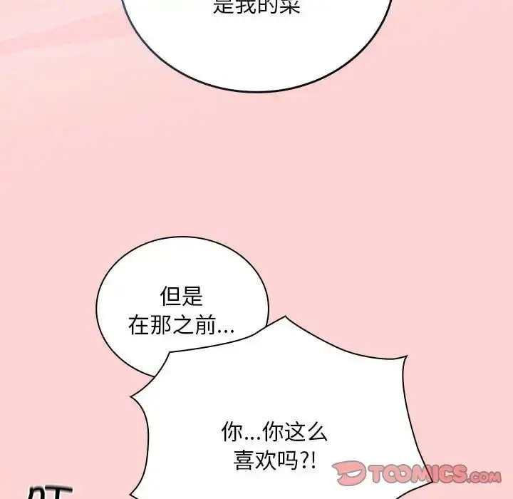 漫画《不请自来的未婚妻》第88话第45张图