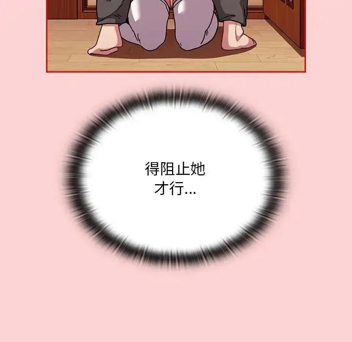 漫画《不请自来的未婚妻》第88话第55张图