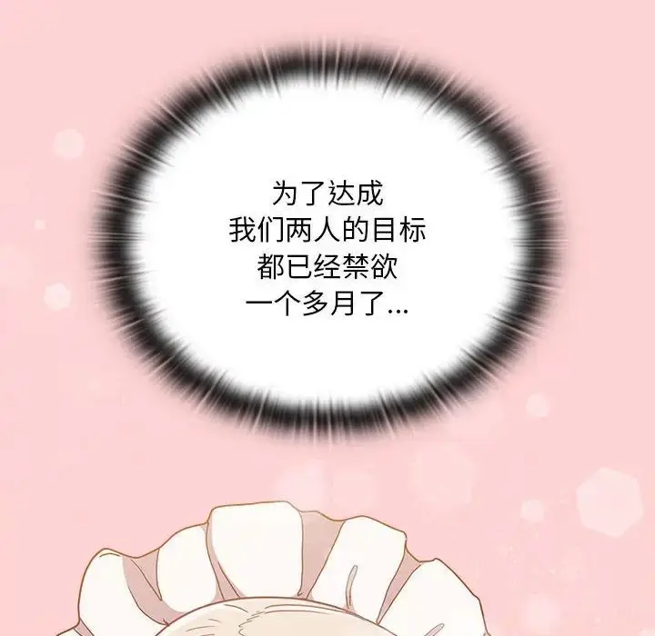 漫画《不请自来的未婚妻》第88话第56张图