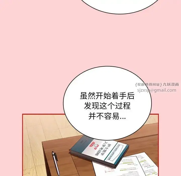 漫画《不请自来的未婚妻》第88话第64张图