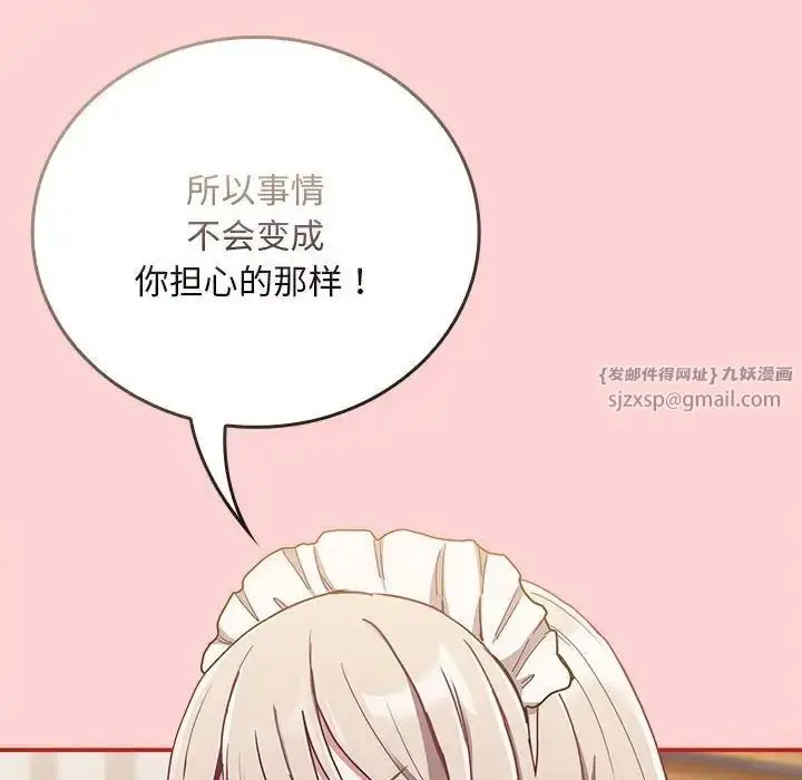 漫画《不请自来的未婚妻》第88话第66张图
