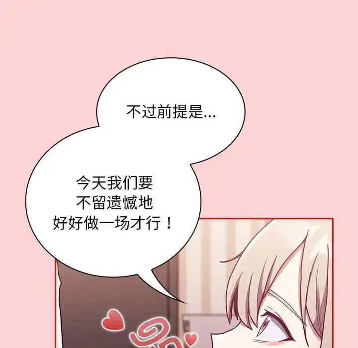 漫画《不请自来的未婚妻》第88话第70张图