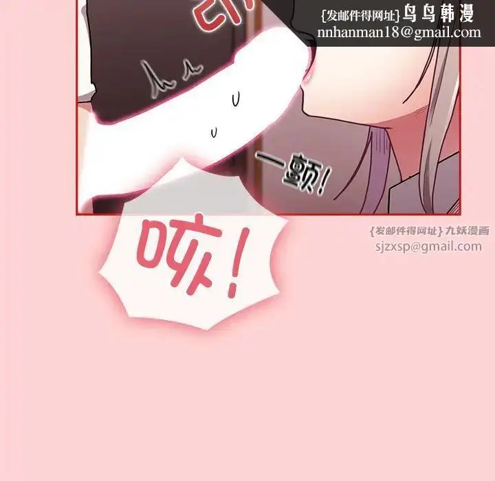 漫画《不请自来的未婚妻》第88话第71张图
