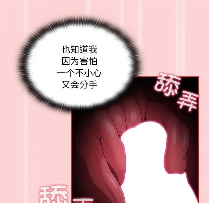 漫画《不请自来的未婚妻》第88话第79张图
