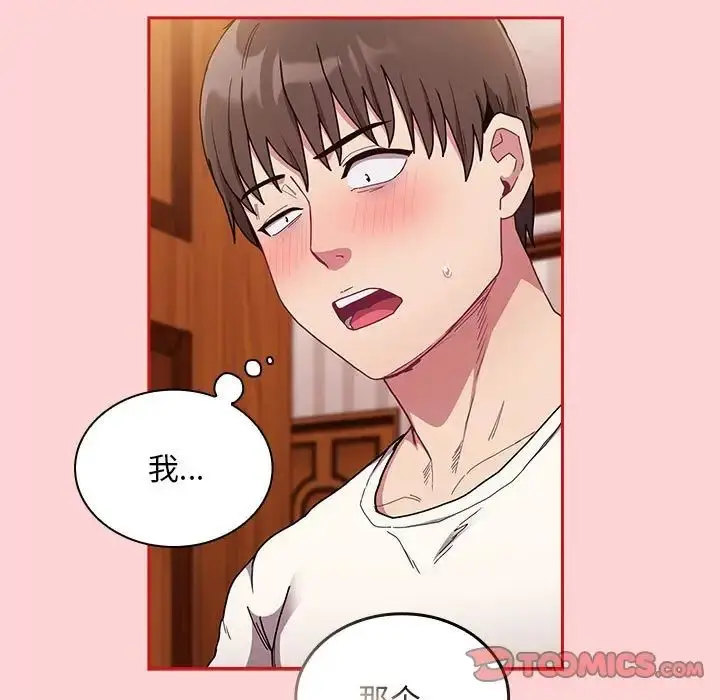漫画《不请自来的未婚妻》第88话第81张图