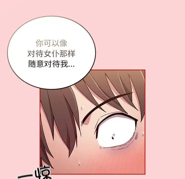 漫画《不请自来的未婚妻》第88话第85张图