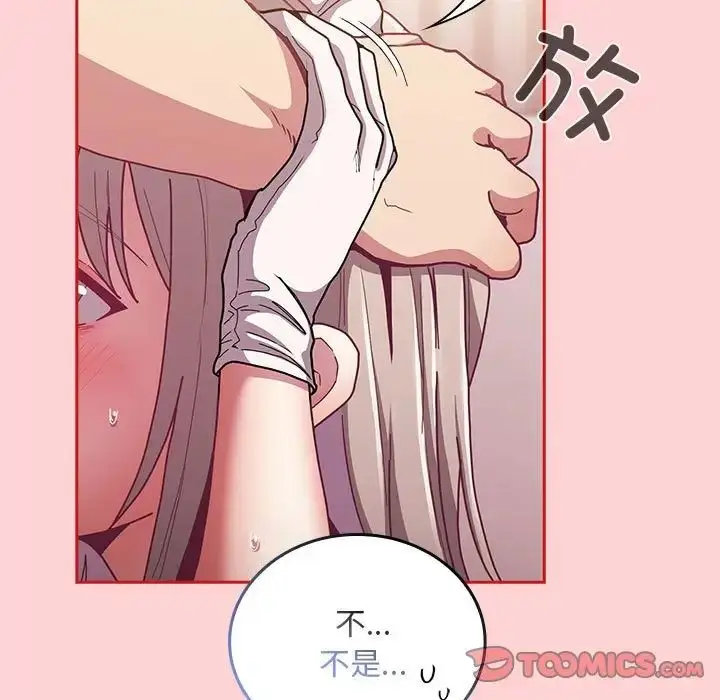 漫画《不请自来的未婚妻》第88话第87张图