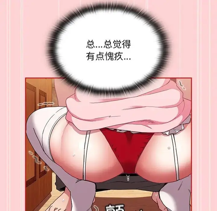 漫画《不请自来的未婚妻》第88话第95张图