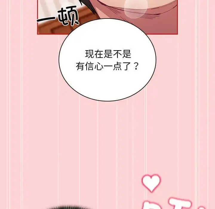 漫画《不请自来的未婚妻》第88话第98张图