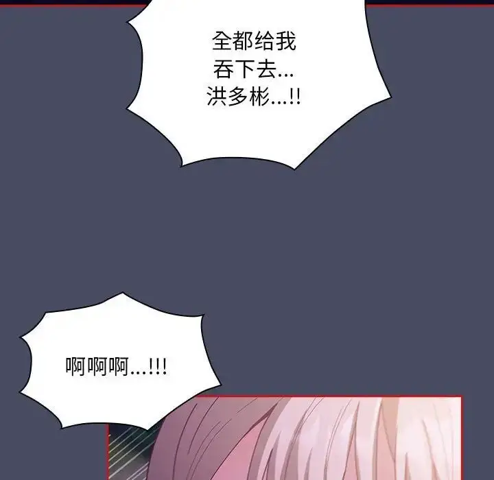 漫画《不请自来的未婚妻》第77话第103张图