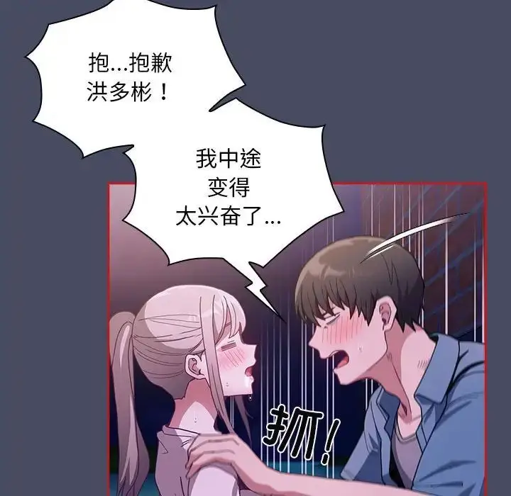 漫画《不请自来的未婚妻》第77话第118张图