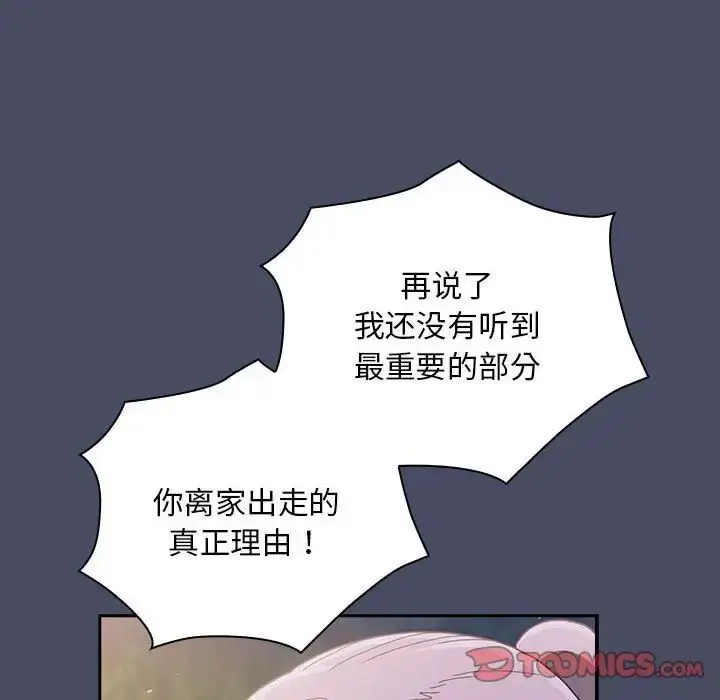 漫画《不请自来的未婚妻》第77话第12张图