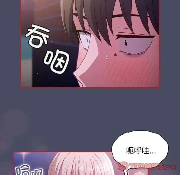 漫画《不请自来的未婚妻》第77话第120张图
