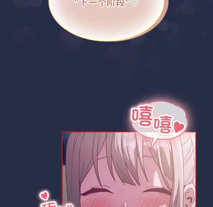 漫画《不请自来的未婚妻》第77话第141张图