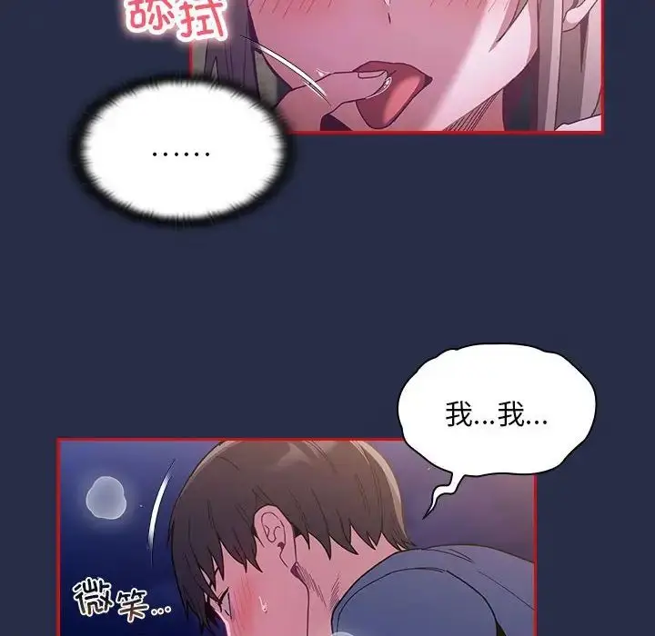 漫画《不请自来的未婚妻》第77话第142张图