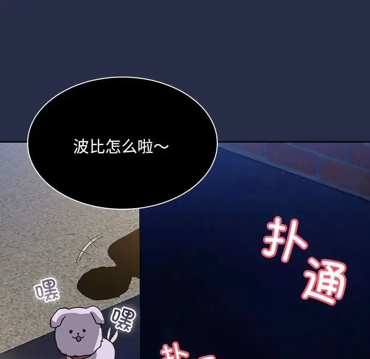 漫画《不请自来的未婚妻》第77话第148张图