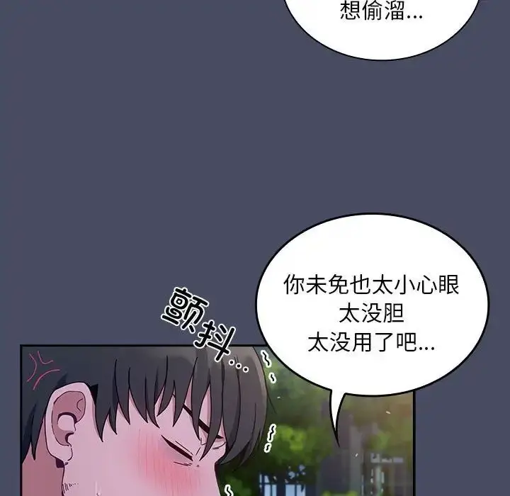 漫画《不请自来的未婚妻》第77话第18张图