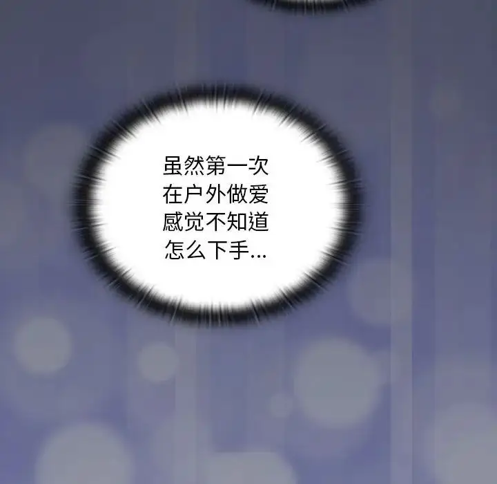 漫画《不请自来的未婚妻》第77话第33张图