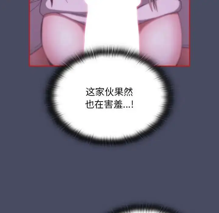 漫画《不请自来的未婚妻》第77话第53张图