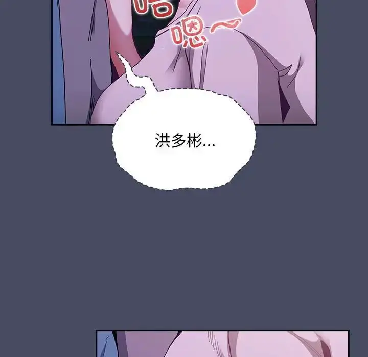漫画《不请自来的未婚妻》第77话第7张图