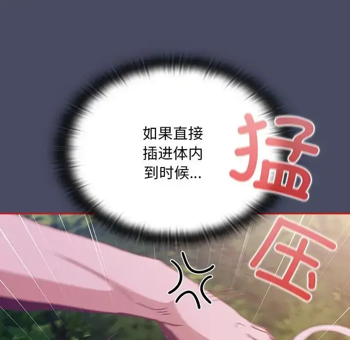 漫画《不请自来的未婚妻》第77话第77张图
