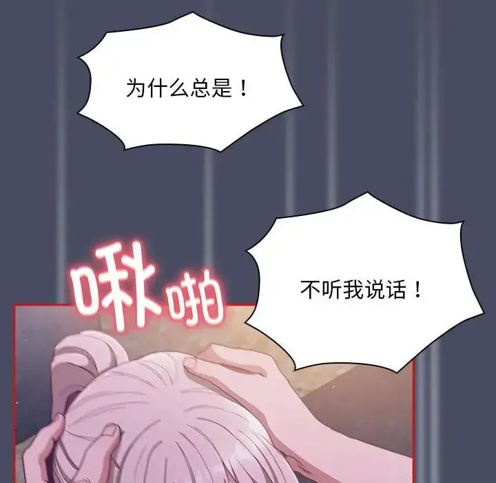 漫画《不请自来的未婚妻》第77话第83张图
