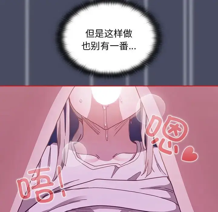 漫画《不请自来的未婚妻》第77话第87张图