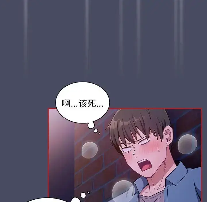 漫画《不请自来的未婚妻》第77话第90张图