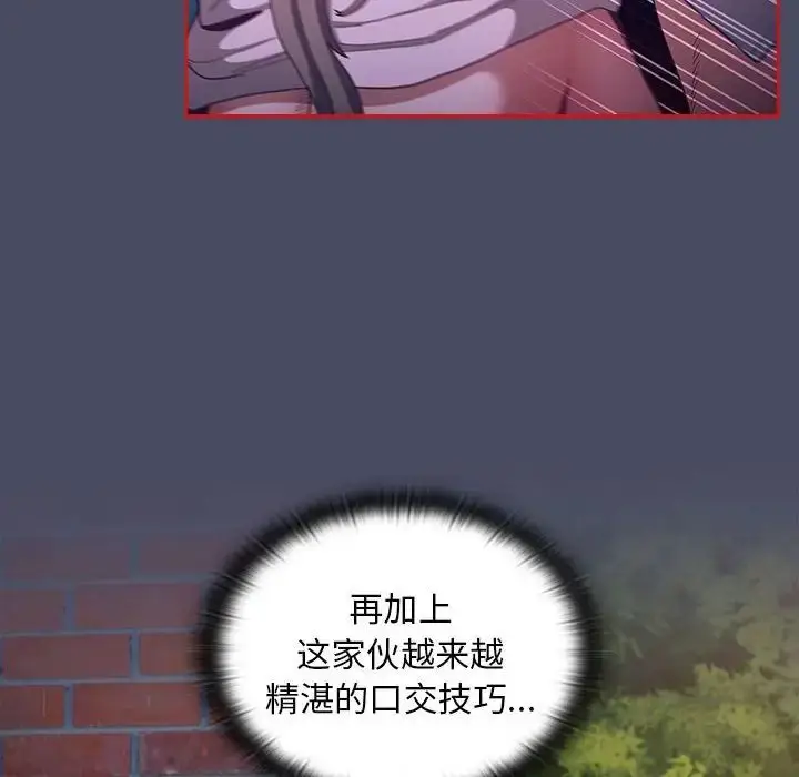 漫画《不请自来的未婚妻》第77话第92张图