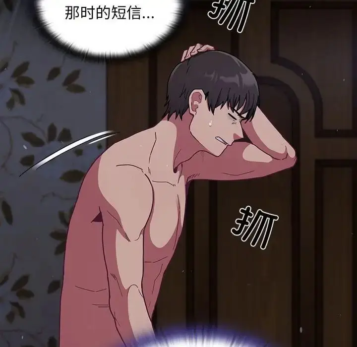 漫画《不请自来的未婚妻》第74话第10张图