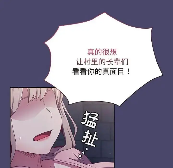 漫画《不请自来的未婚妻》第74话第100张图