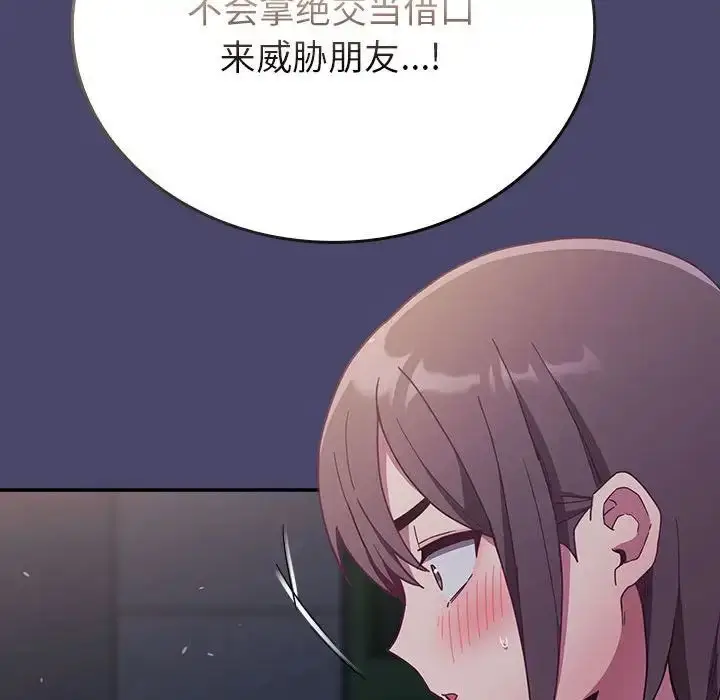 漫画《不请自来的未婚妻》第74话第102张图