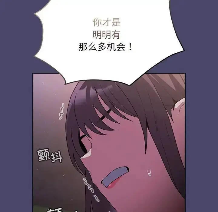 漫画《不请自来的未婚妻》第74话第108张图
