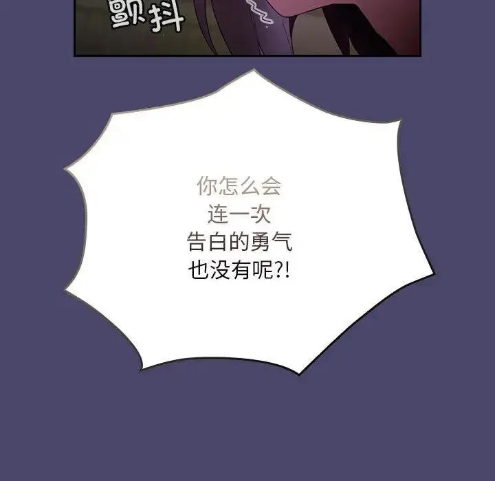 漫画《不请自来的未婚妻》第74话第109张图