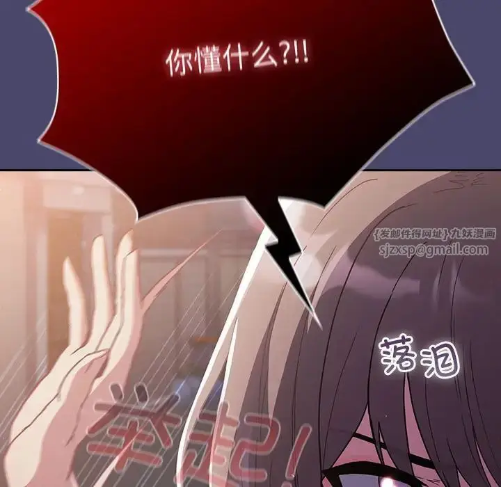 漫画《不请自来的未婚妻》第74话第112张图