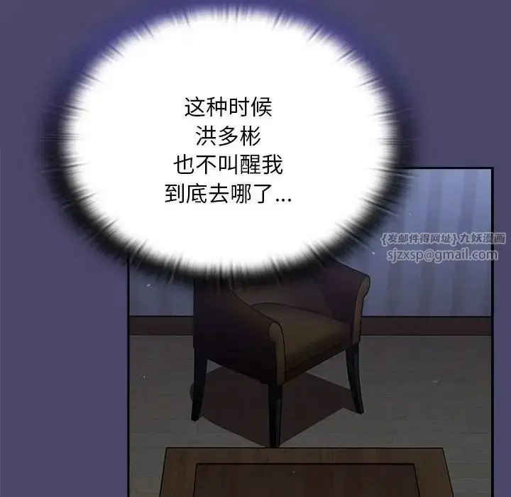 漫画《不请自来的未婚妻》第74话第12张图