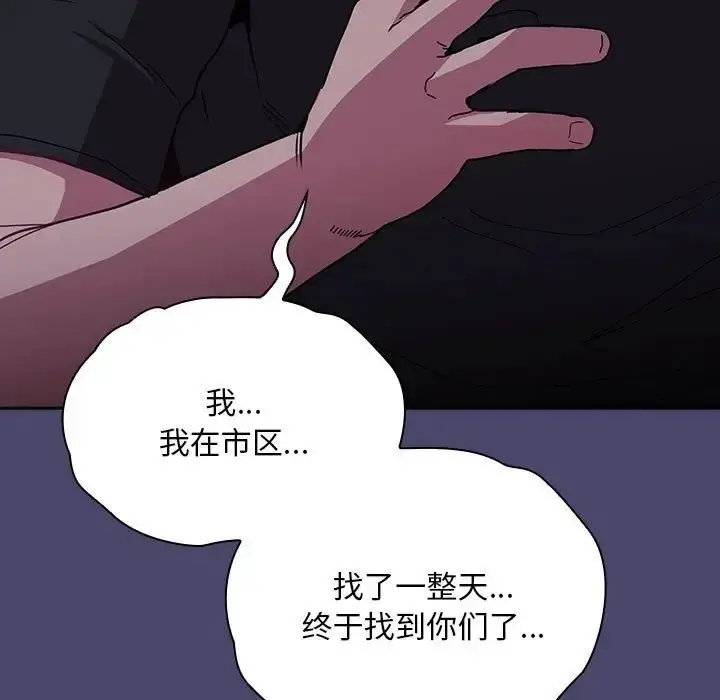 漫画《不请自来的未婚妻》第74话第121张图