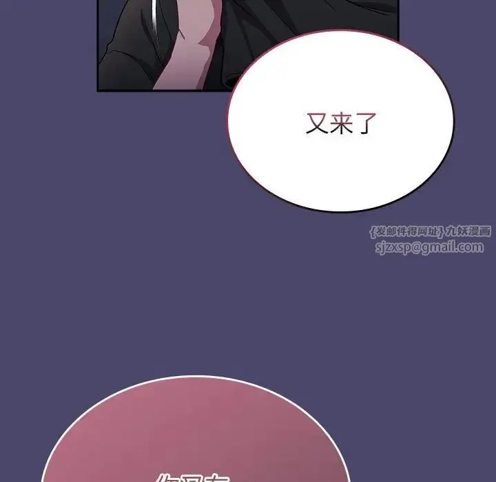 漫画《不请自来的未婚妻》第74话第125张图