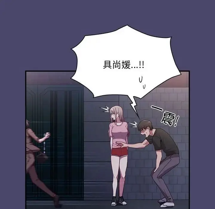 漫画《不请自来的未婚妻》第74话第130张图