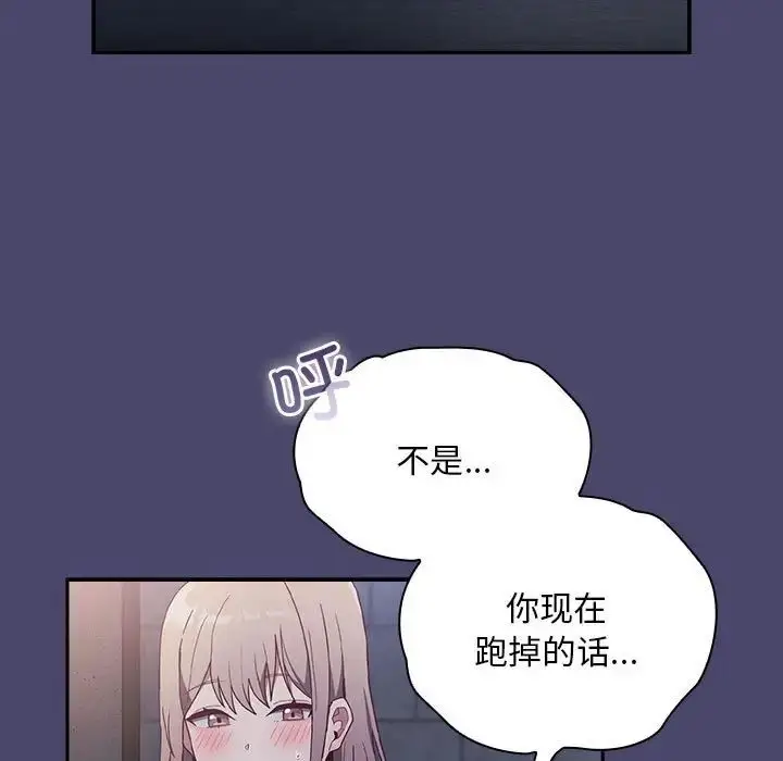 漫画《不请自来的未婚妻》第74话第131张图